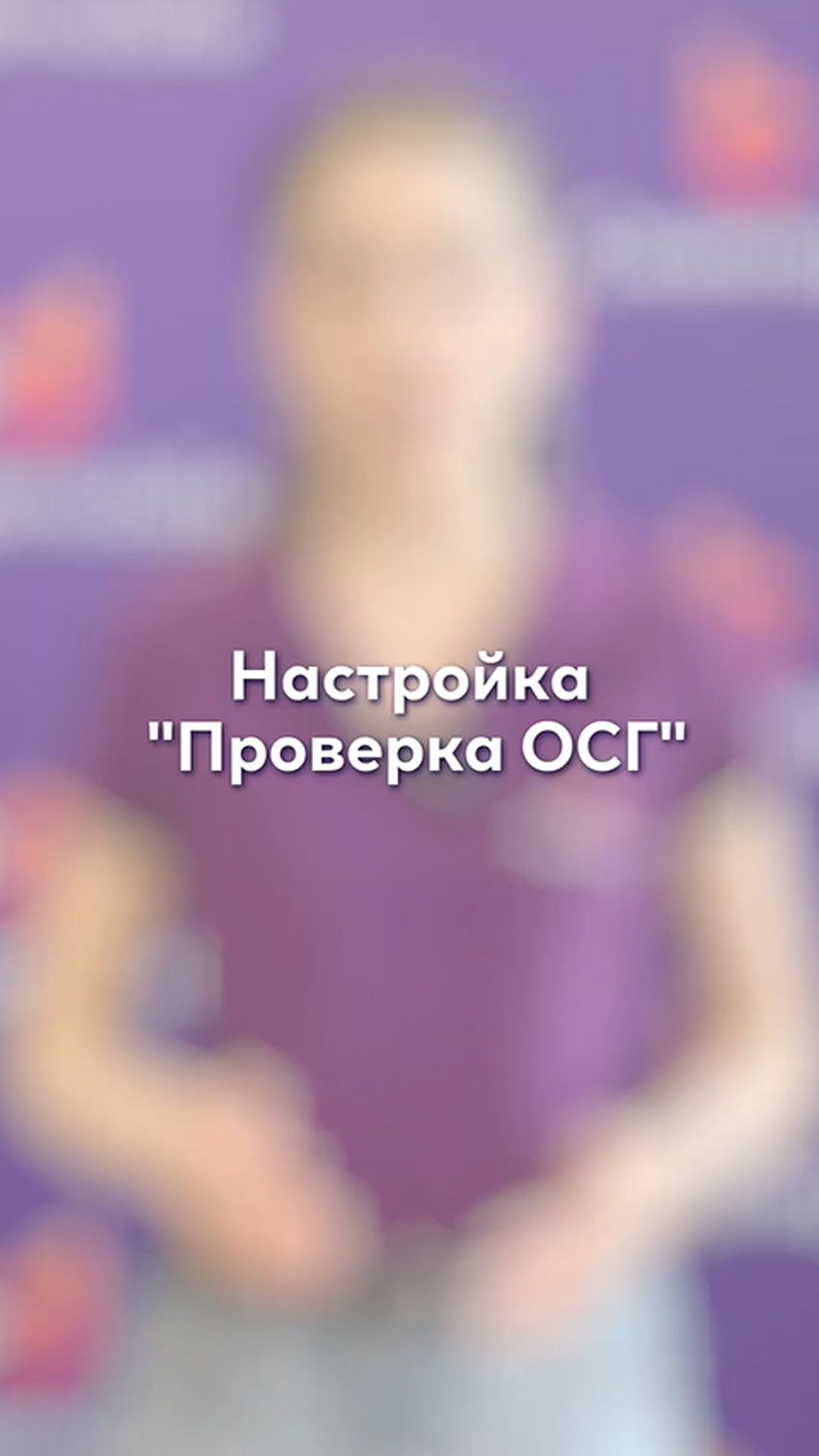 📦 Контроль остаточного срока годности в DataMobile: как настроить проверку ОСГ