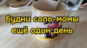 РАБОТАЮ/ ГУЛЯЮ С СЫНОМ/ ПОДШИЛА ШТАНЫ БЕЗ МАШИНКИ