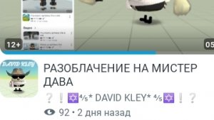 Реакция на разбор на меня от DAVID GOVNOPLAY