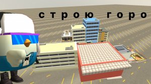 строю город в Чикен Ган 1 часть