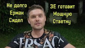 ЕРМАКА ВЫКУПЯТ ИЗ СУДА! ГАДАЛКА ТЕПЕРЬ ПОДОЗРЕВАЕМАЯ!!
