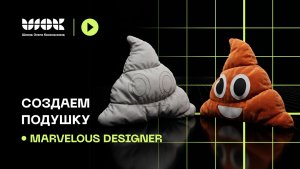 Создаем подушку в Marvelous Designer | Уроки для начинающих