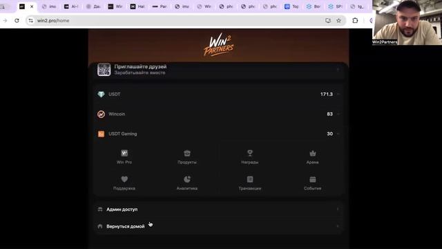 «Win2Partners» Партнёрский бизнес