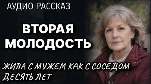 Аудио Рассказ