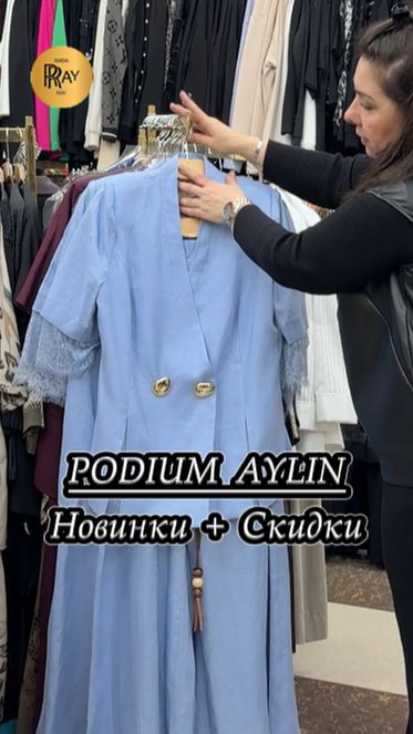 PODIUM AYLIN💫 БОЛЬШИЕ РАЗМЕРЫ В ТРЕНДЕ✨ ЛУЧШИЕ НОВИНКИ СЕЗОНА🔥 ТК Садовод. Москва