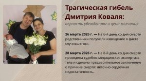 «Будь верен до смерти...» - брат Коваль Дмитрий принял мученическую смерть... [f23631e0189b62e4efedc