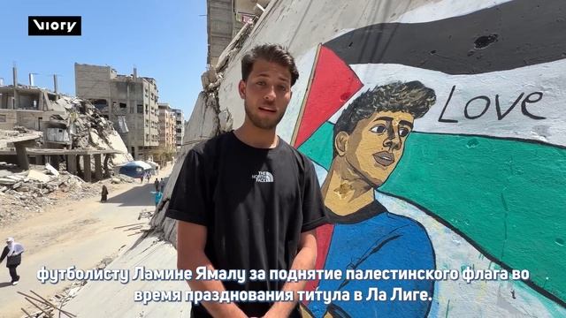 художники почтили память Ямаля фреской, посвященной ставшему вирусным жесту с размахиванием флагом