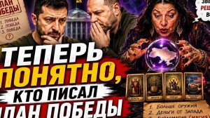 Ермак и Зеленский: совещание у гадалки прошло успешно. #новости #украина #россия