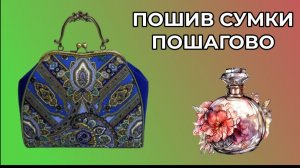 МК Пошив сумки с фермуаром 👜 DIY Tasche nähen