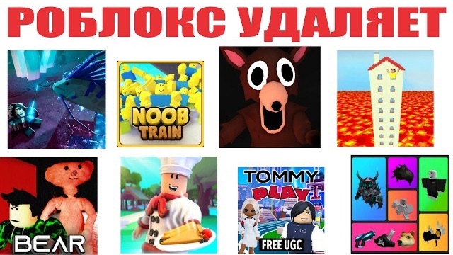 ПОЧЕМУ РОБЛОКС УДАЛЯЕТ ИГРЫ + НОВЫЕ ЛИМИТКИ 2026 ГОДА