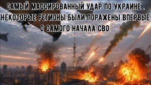 Атаки России по Украине 13.05.26.: Сводка по последним ударам и работе ПВО Киева.