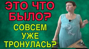 ЭТО ЧТО БЫЛО? СОВСЕМ ТРОНУЛАСЬ? ПИРАТСКАЯ ЖИЗНЬ. ОБЗОР.