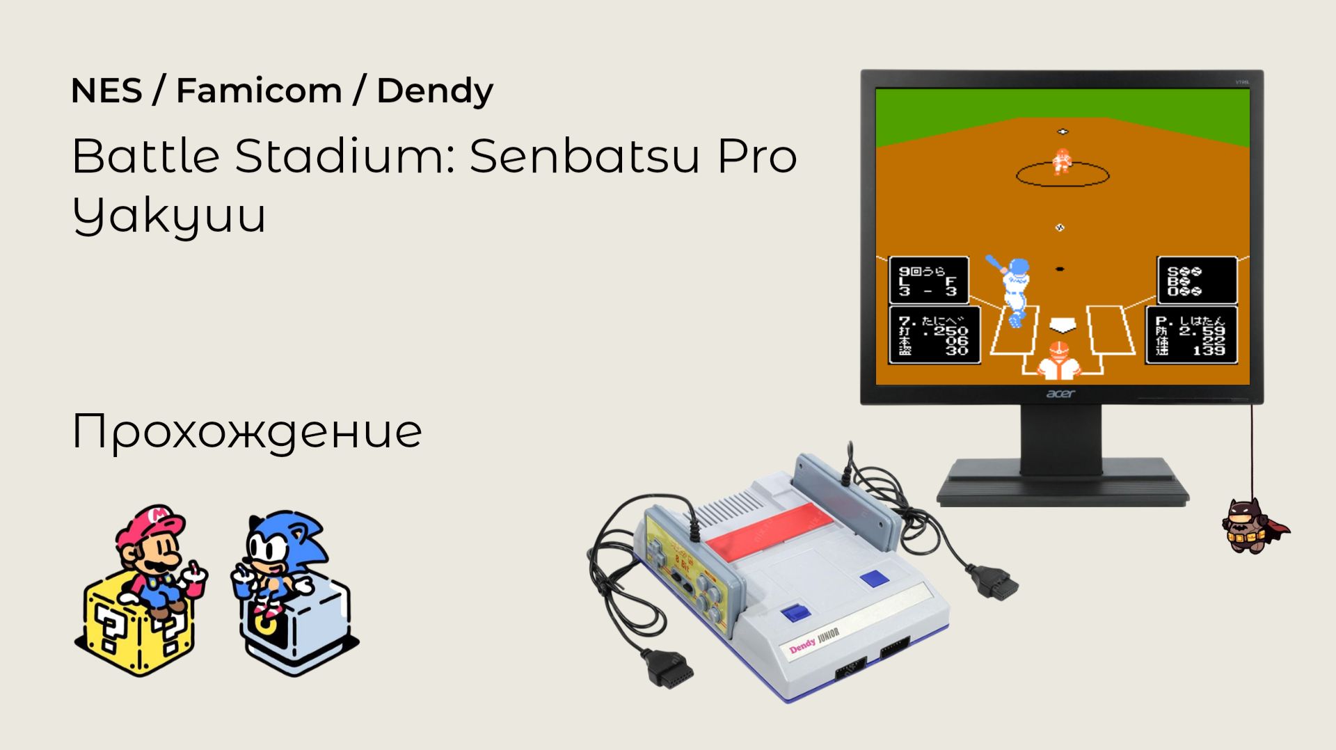 Battle Stadium Senbatsu Pro Yakyuu (прохождение) NES смотреть онлайн