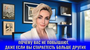 Почему вас не повышают, даже если вы стараетесь больше других