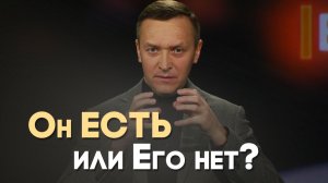 Что делать, если я вдруг начал сомневаться в существовании Бога? | Вопрос - Ответ