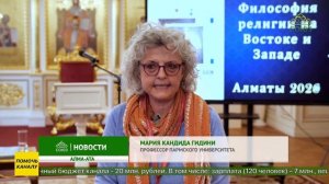 В Алма-Ате прошла международная научная конференция «Философия религии на Востоке и Западе»