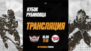 ХК «Ангел Сибири» — ХК «Рубин-12»