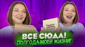 СКРАПБУКИНГ. ОБЗОР АЛЬБОМА ЗА ПОЛГОДА