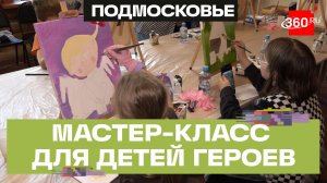 «Синергия добра» помогает детям участников СВО