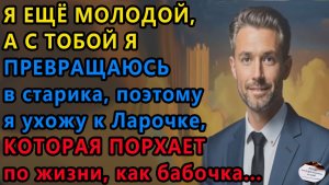Истории из жизни | Я еще молодой а с тобой | Аудио рассказы | Жизненные истории