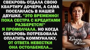 Свекровь отдала квартиру дочери, и поселилась в нашей двушке. Пока у Тани наладится, потерпите!