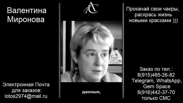 Валентина Миронова/Повышение вибраций/Александр Тюрин/Бульбулятр