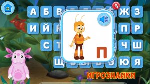 Учим алфавит с лунтиком.