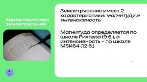 Природные ЧС (открытый весенний курс 26)