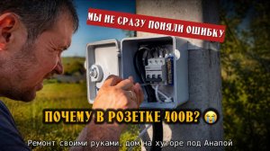 Вдвоем с мужем работаем на стройке, заливаем столбики для забора, погорела техника от проводки