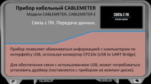 Часть 4 - Связь с ПК - Общие сведения