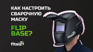 Как настроить и начать варить в сварочной маске FLIP BASE?