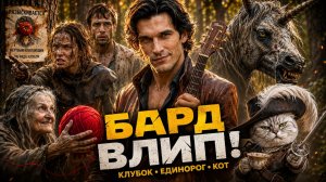 Легенда о Золотой Лютне: Серия 1 | 🧶 Поворот не туда |  🦄 Фэнтези сериал от Лютника