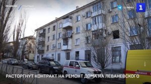 Расторгнут контракт на ремонт дома на ул. Леваневского