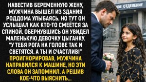 Навестив беременную жену, мужчина вышел из здания роддома улыбаясь. Но тут он услышал как