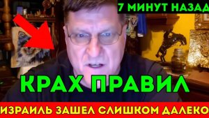КРАХ ПРАВИЛ Израиль зашел слишком далеко. Что началось