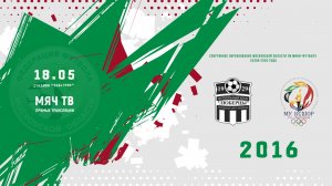 ФК Люберцы 2016 - КСШОР (Люберцы) 2016 (Начало 18.05.2026 в 16–00)