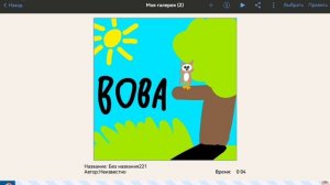 Арт для вове