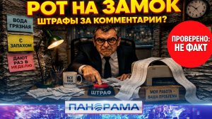 Штрафы за мнение о воде и “удар по детсаду” в Сумах: громкие фейки недели