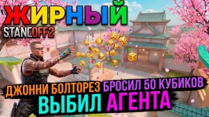 ДЖОННИ БОЛТОРЕЗ КУПИЛ 50 КУБИКОВ И ВЫБИЛ АГЕНТА HUMMER