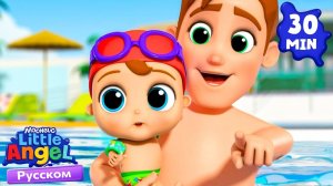 Урок Плавания Малыша Саши | Развивающие Мультики Для Детей | Little Angel