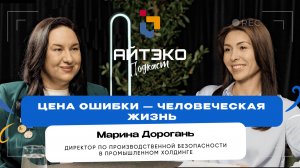Сколько стоит ошибка в охране труда? | Дорогань Марина