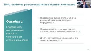 Спонсор проекта изменений. Как влиять на влиятельных людей