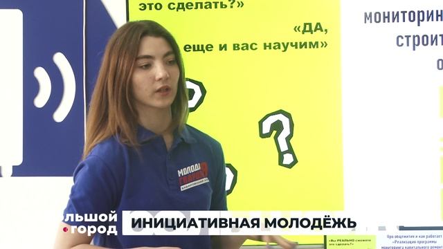 ИНИЦИАТИВНАЯ МОЛОДЁЖЬ. Большой город 14/05/2026