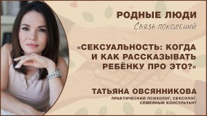 Как говорить с ребёнком об «этом» спокойно и правильно