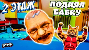 ПОДНЯТИЕ БАБКИ на второй этаж В ОДИНОЧКУ 2 (I am Cat VR)