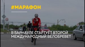 Барнаульцев зовут на бревет: веломарафон на 200 километров пройдет в июне