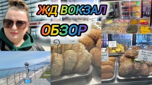 АДЛЕР. СМОТРОВАЯ ПЛОЩАДКА
