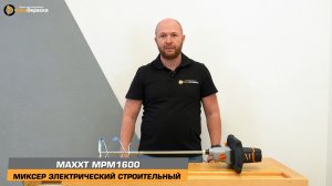 Представляем новинку: Электрический строительный миксер MAXXT MPM 1600
