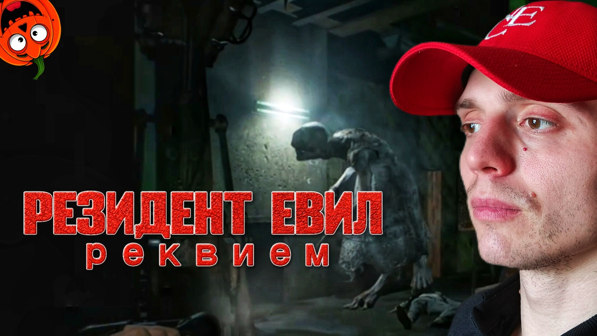 ДЕВОЧКА ОХОТИТЬСЯ #13 🎃 РЕЗИДЕНТ ЕВИЛ 9 РЕКВИЕМ
