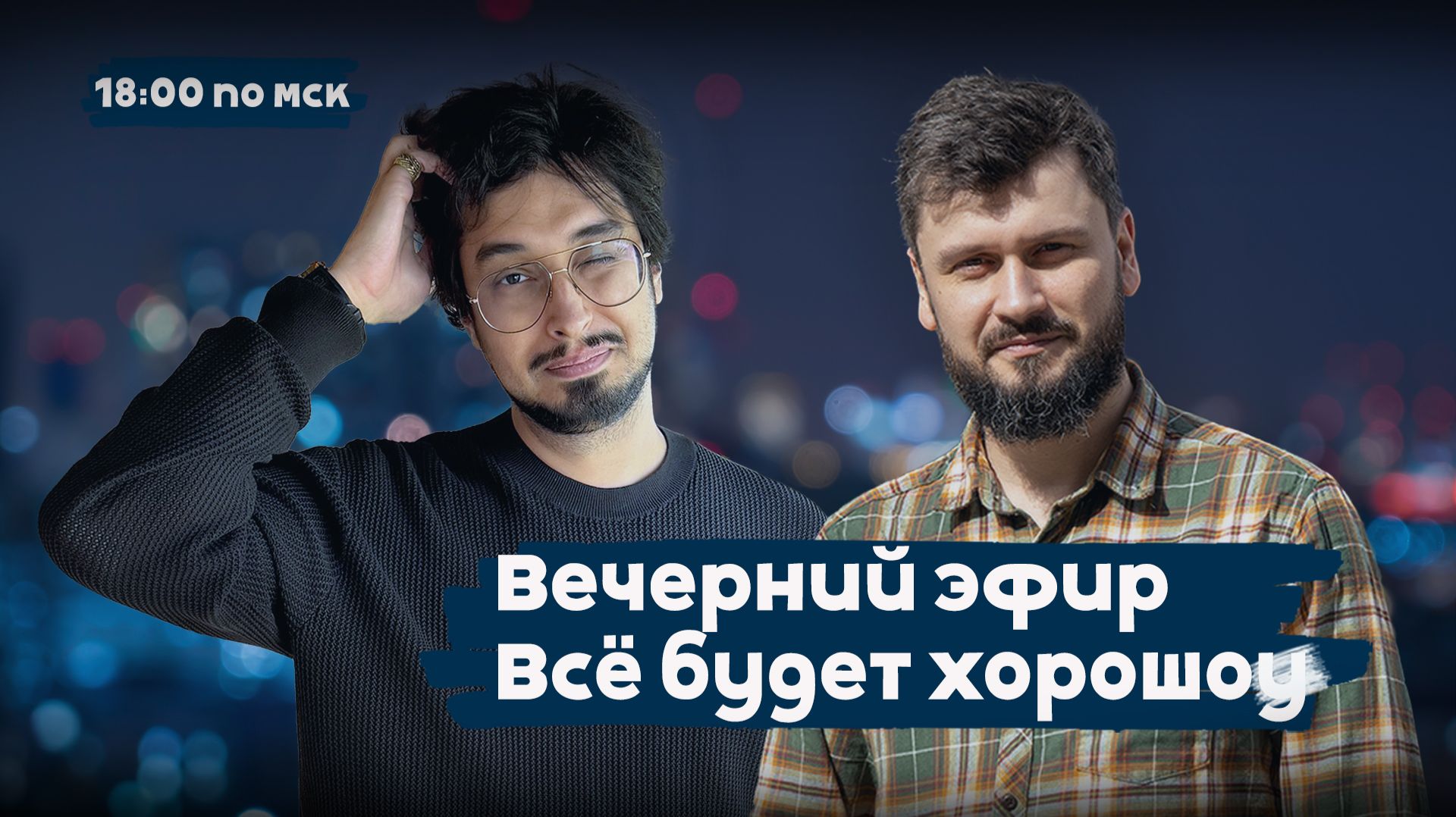 Дональд Трамп. 48 часов выживаю в Китае | Всё будет хорошоу | 18:00 | 14.05.26